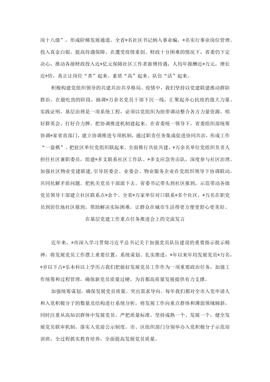 在基层党建工作重点任务推进会上的交流发言汇编（14篇）.docx_第3页