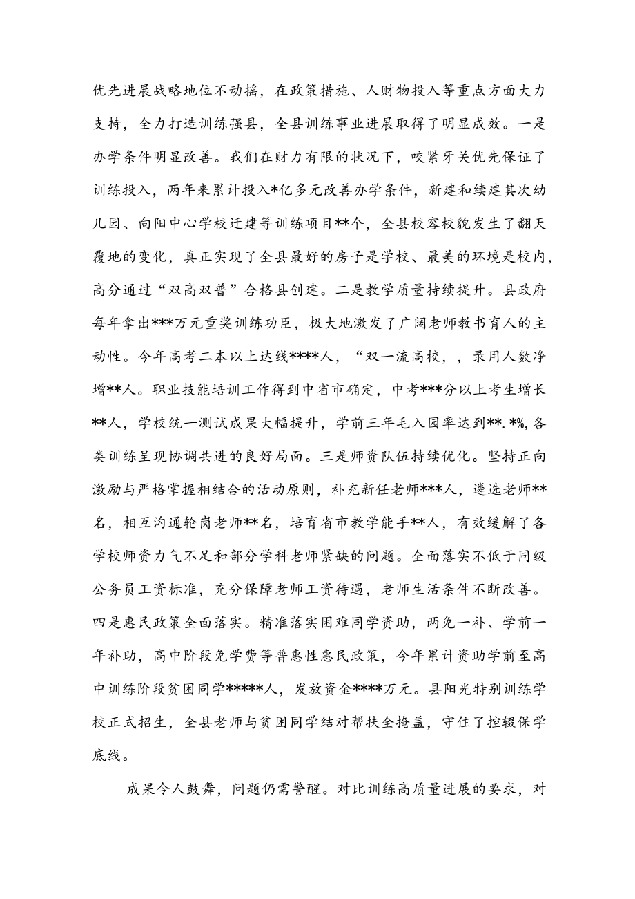 在庆祝第X个教师节暨教育表彰大会上的讲话.docx_第2页