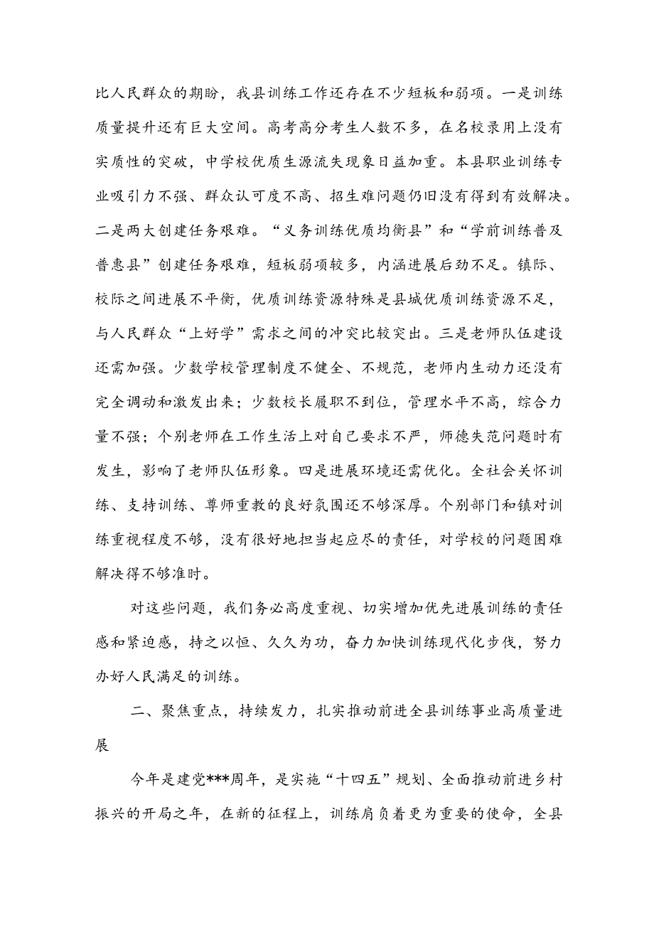 在庆祝第X个教师节暨教育表彰大会上的讲话.docx_第3页