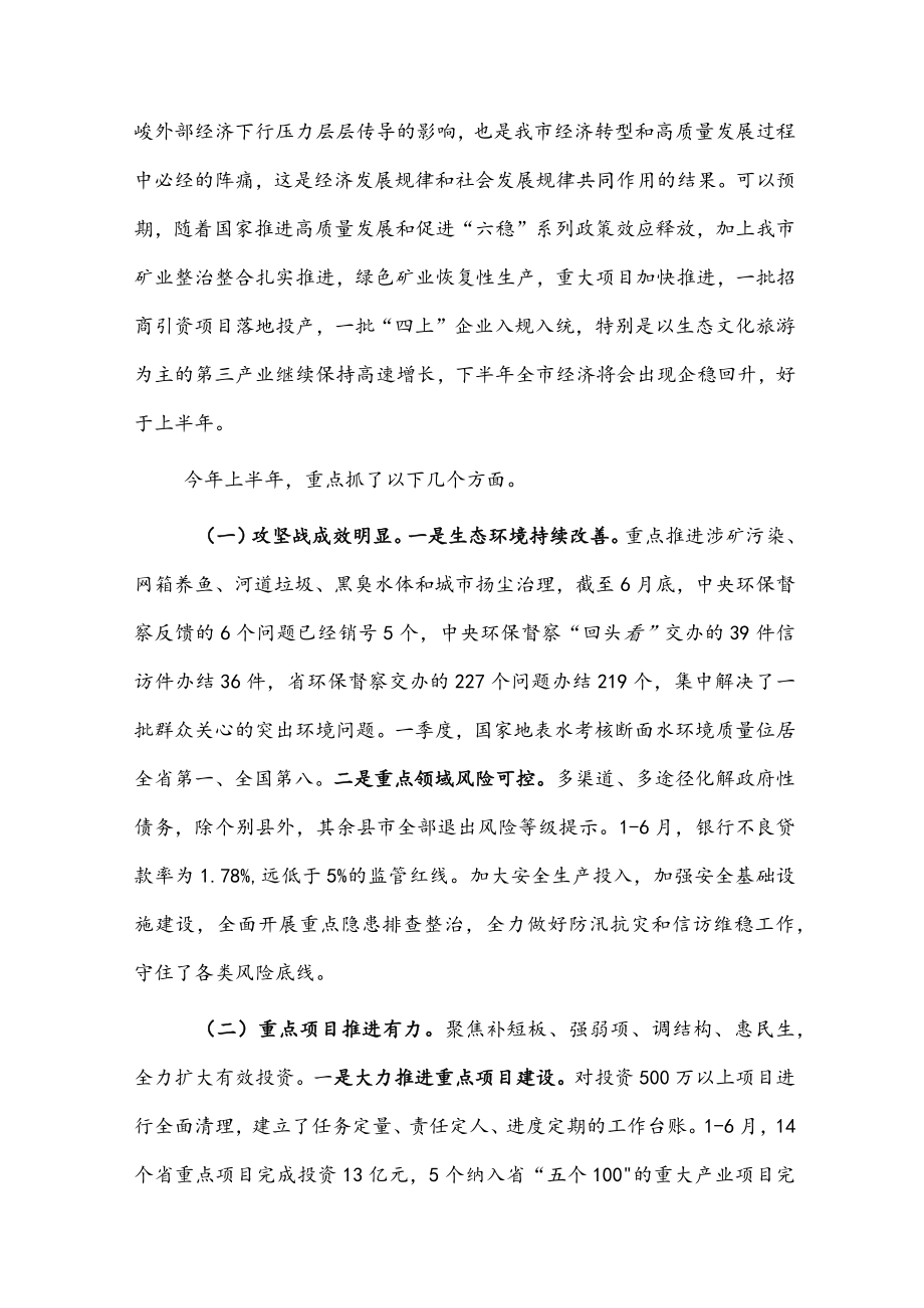 在市委半经济工作会议上的讲话.docx_第2页