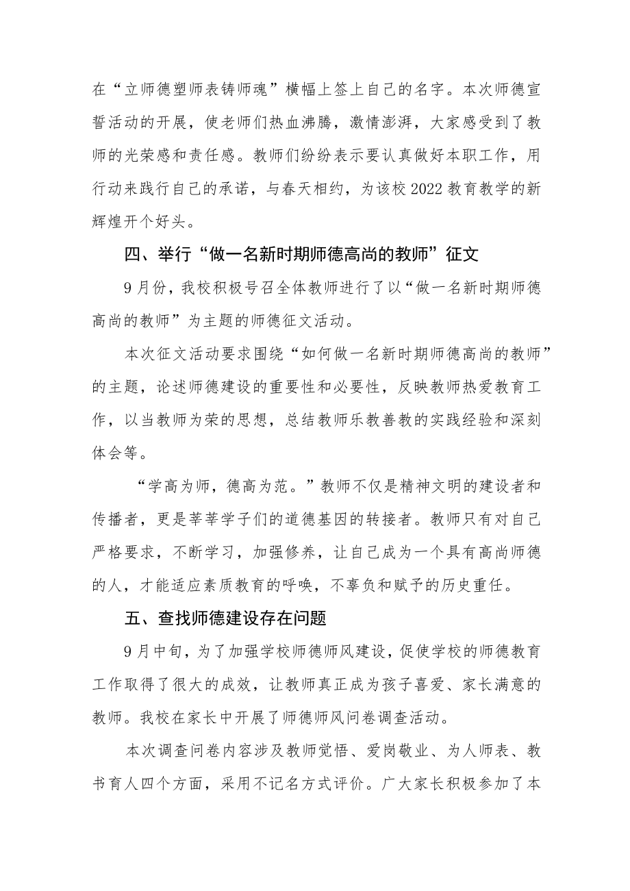 实验学校2022师德建设月活动方案及工作总结汇报六篇例文.docx_第2页