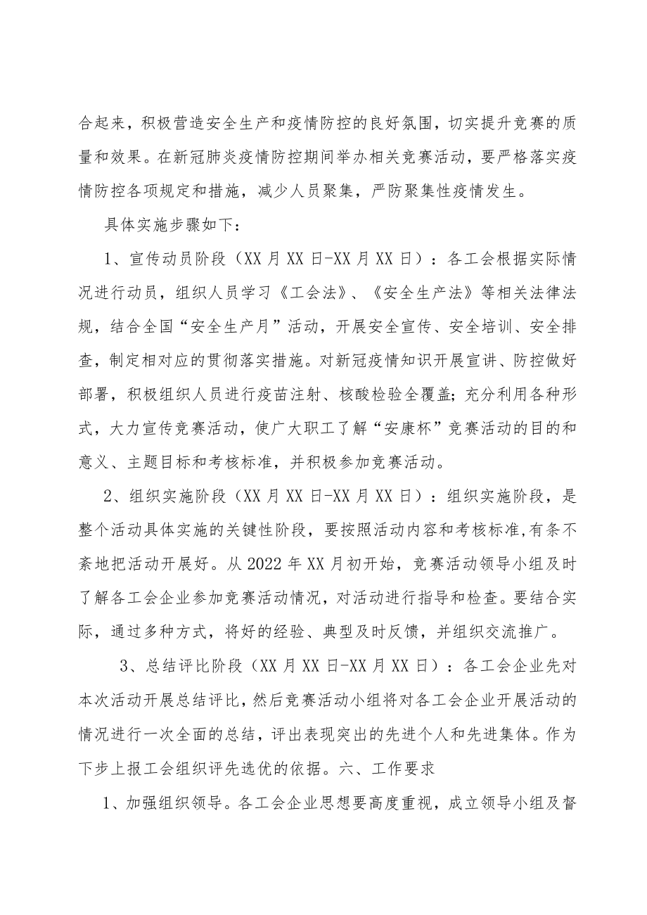 安全生产职业病防治和疫情防控安康杯竞赛活动实施方案.docx_第3页