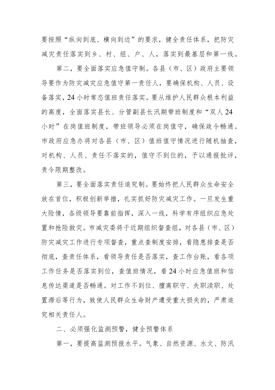 在全市防灾减灾工作电视电话会议上的讲话.docx_第2页