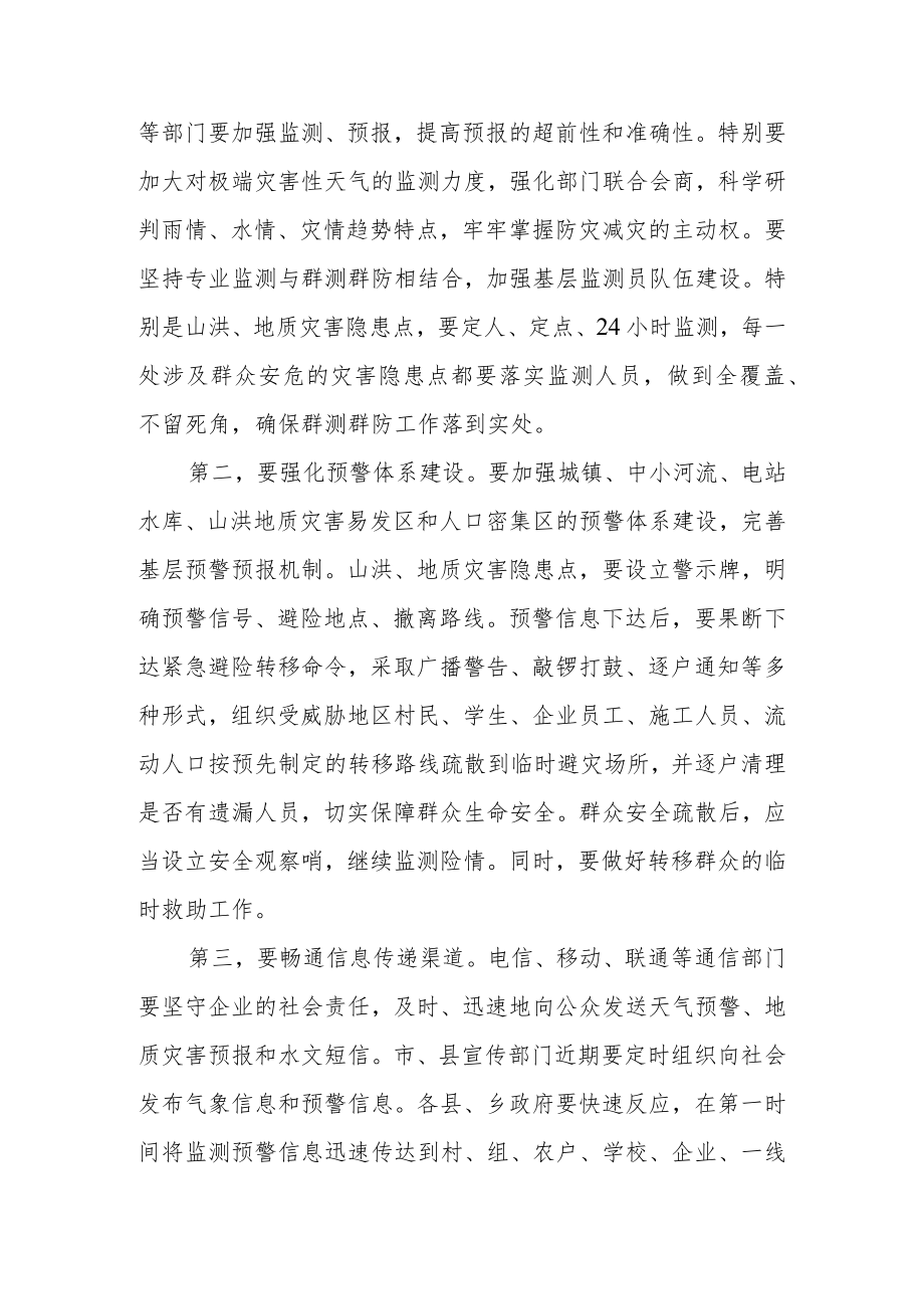 在全市防灾减灾工作电视电话会议上的讲话.docx_第3页