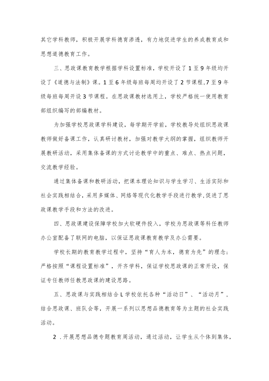 学校思政课建设工作总结范文4篇.docx_第2页