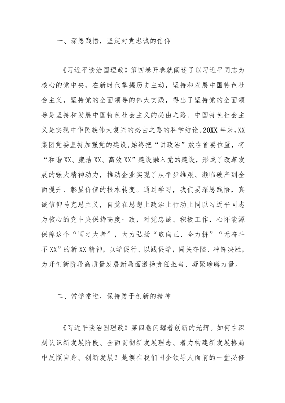 在学习中汲取智慧力量 在践行中彰显使命担当.docx_第2页