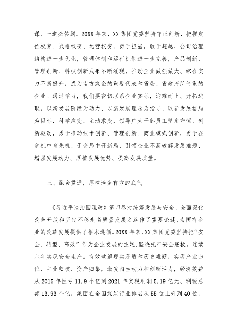 在学习中汲取智慧力量 在践行中彰显使命担当.docx_第3页