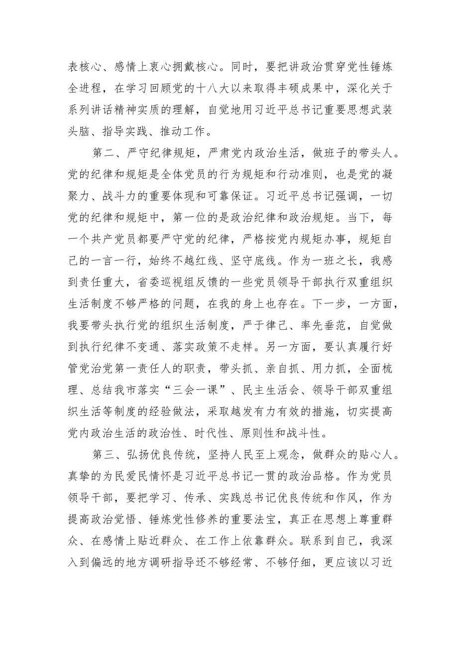 在市委理论学习中心组学习会上的发言学习重要讲话转变工作作风.docx_第2页