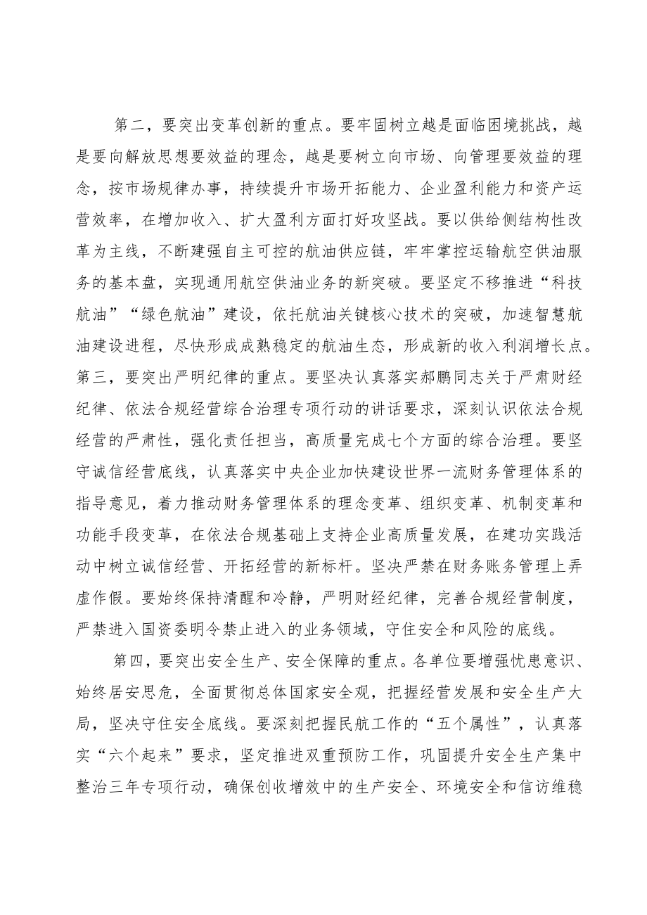 在奋进二十大创新促发展建功实践活动动员部署会上的讲话领导修改版.docx_第3页