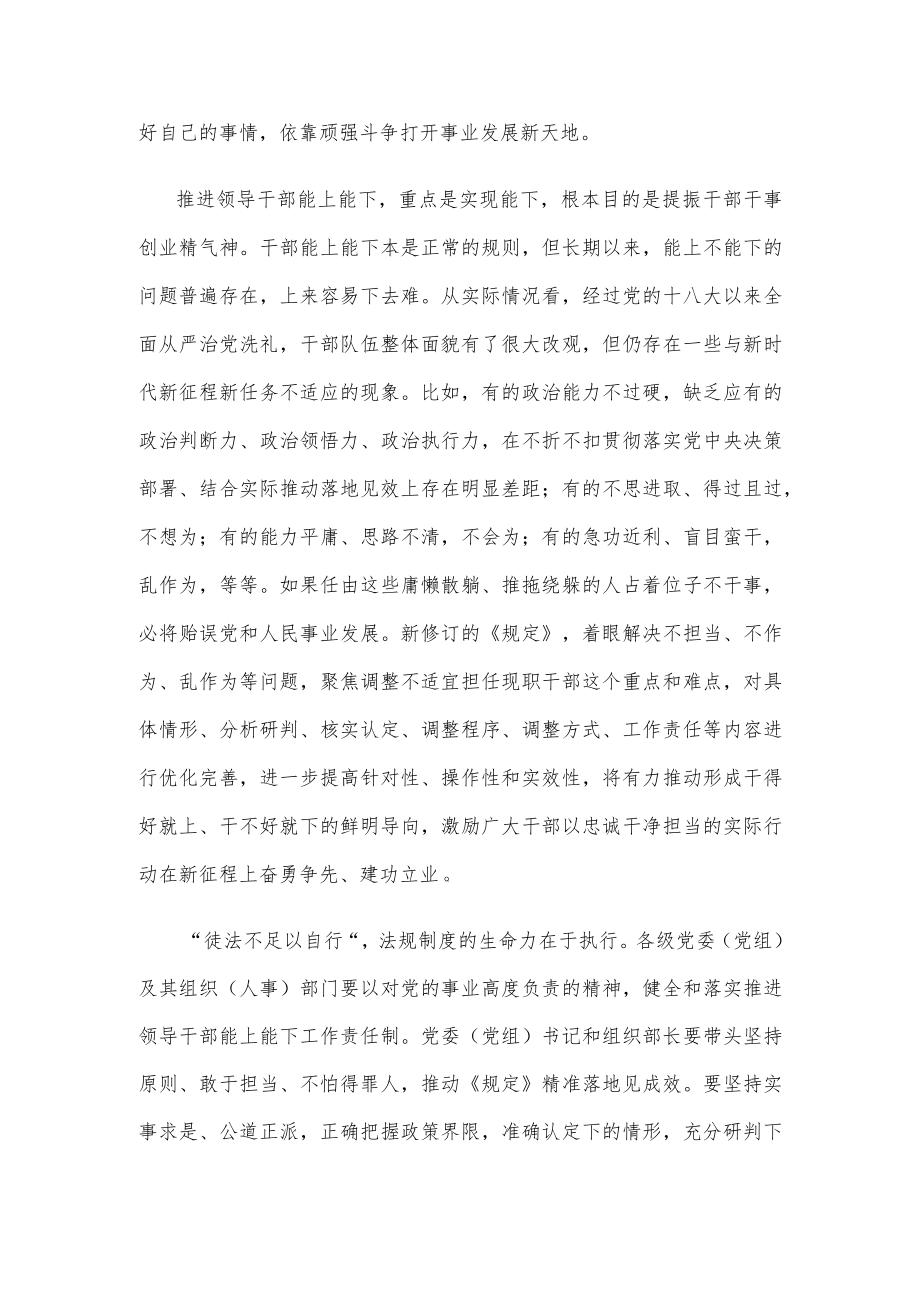 学习贯彻《推进领导干部能上能下规定》心得体会发言(1).docx_第2页