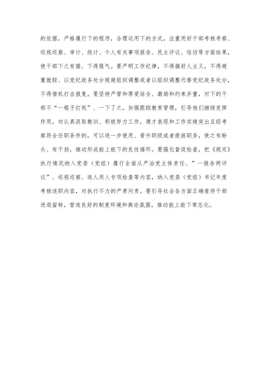 学习贯彻《推进领导干部能上能下规定》心得体会发言(1).docx_第3页