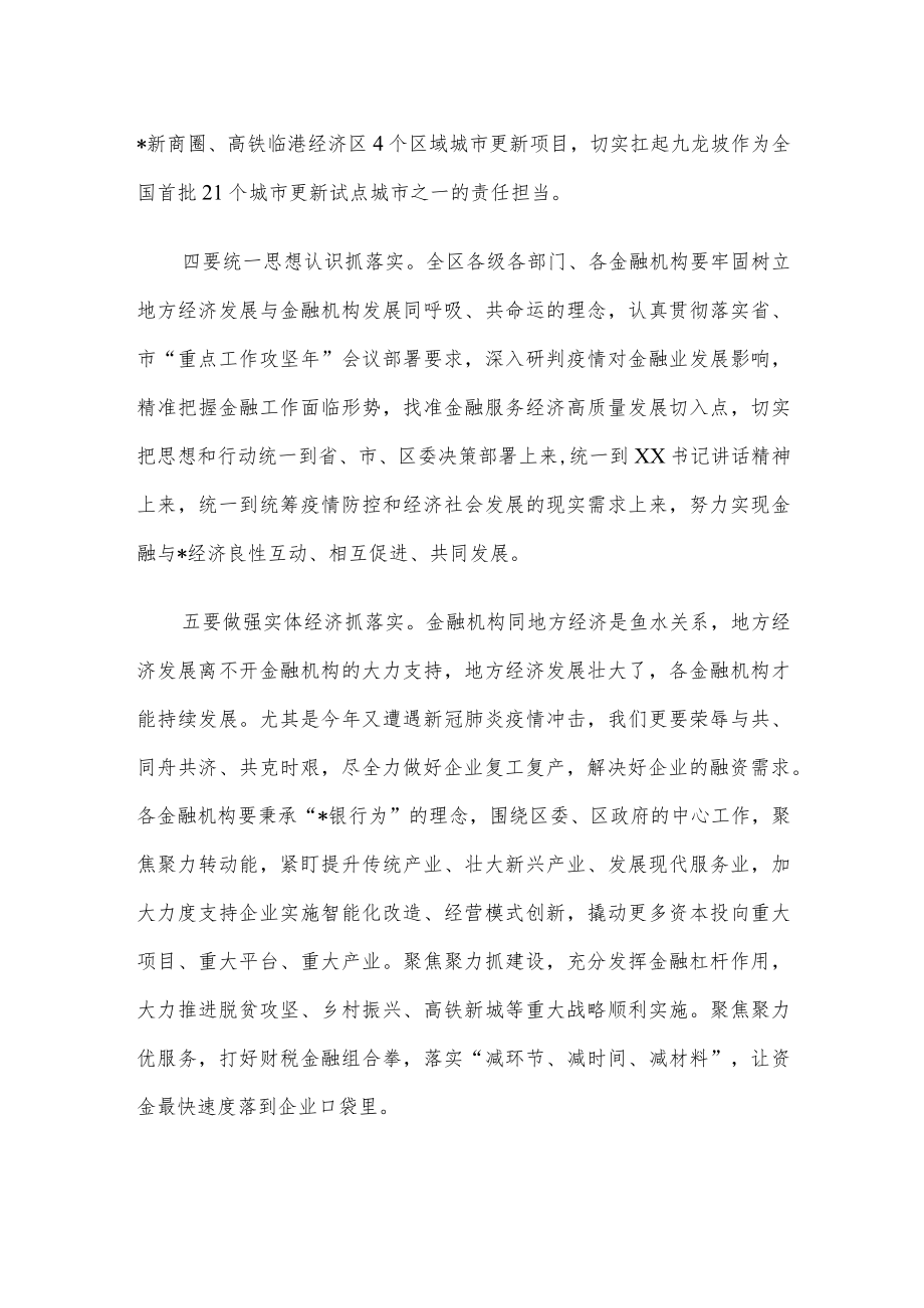 在区金融工作领导小组会议上的发言.docx_第2页