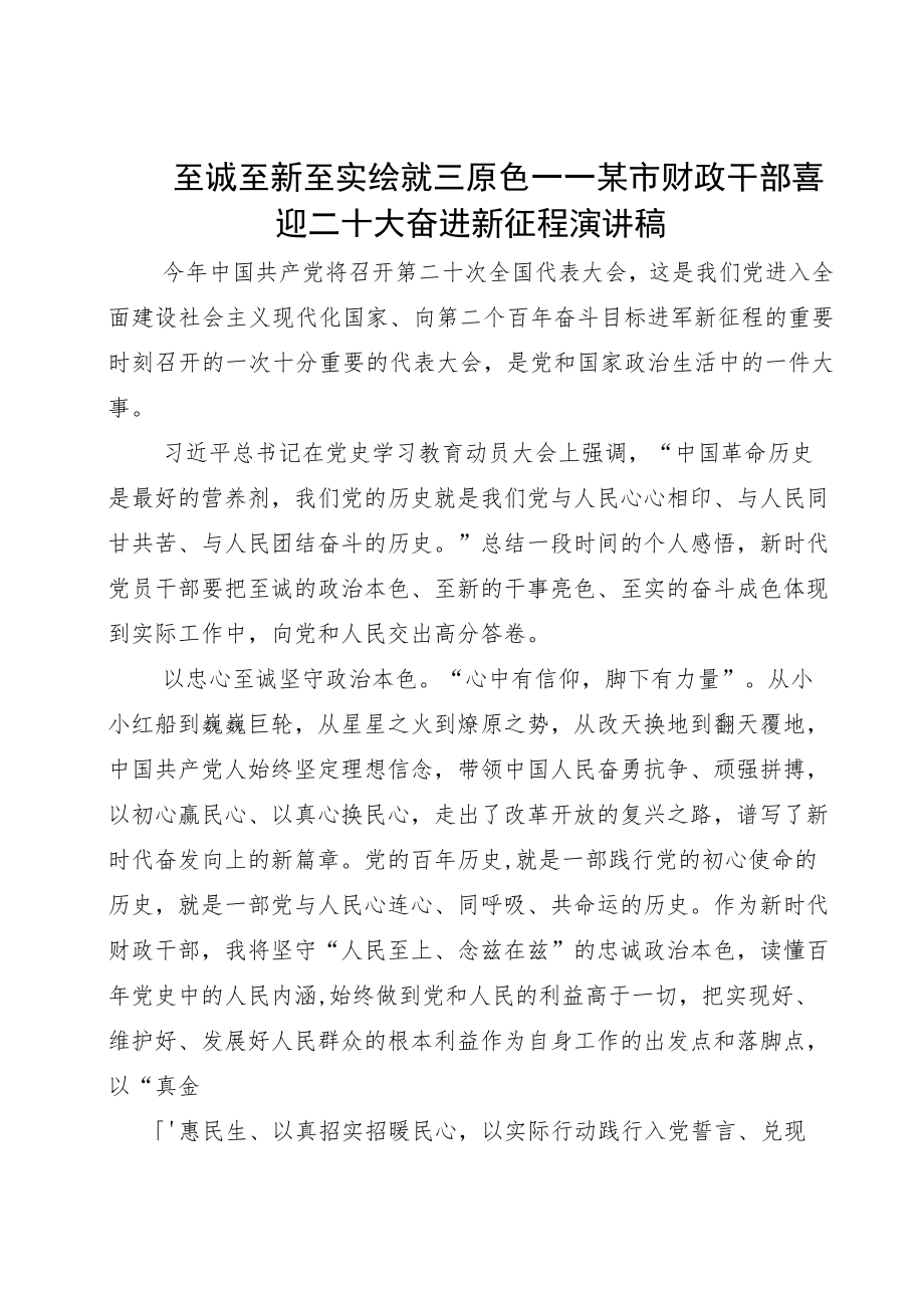 在国企建功新时代喜迎二十大理论学习中心组联学会上的总结发言（仅供参考）.docx_第1页