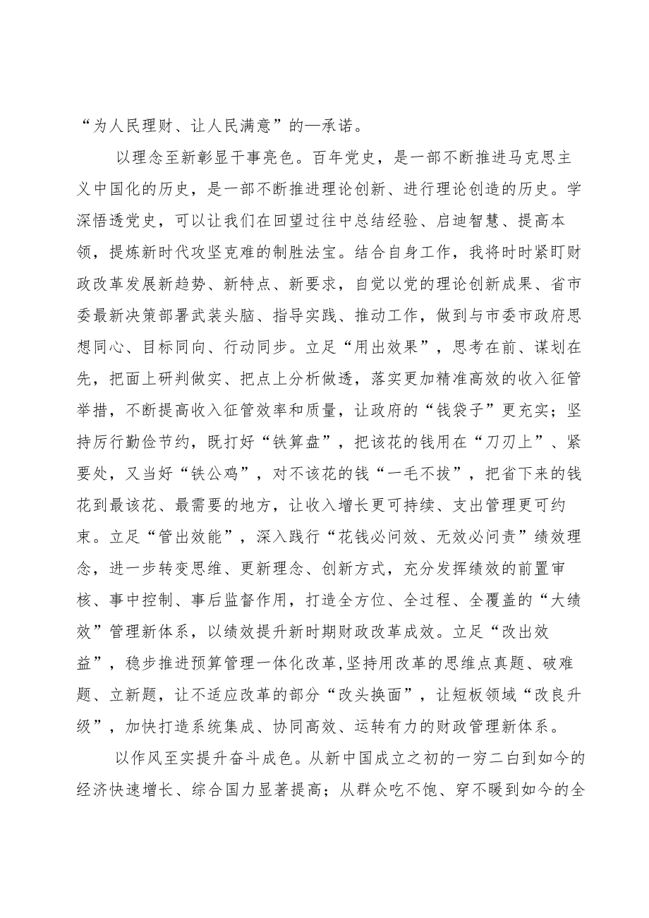 在国企建功新时代喜迎二十大理论学习中心组联学会上的总结发言（仅供参考）.docx_第2页