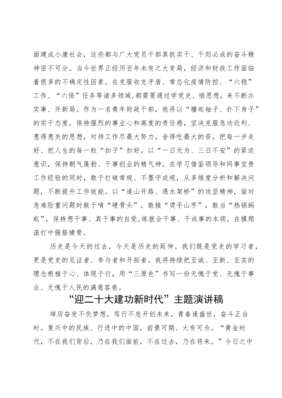 在国企建功新时代喜迎二十大理论学习中心组联学会上的总结发言（仅供参考）.docx_第3页