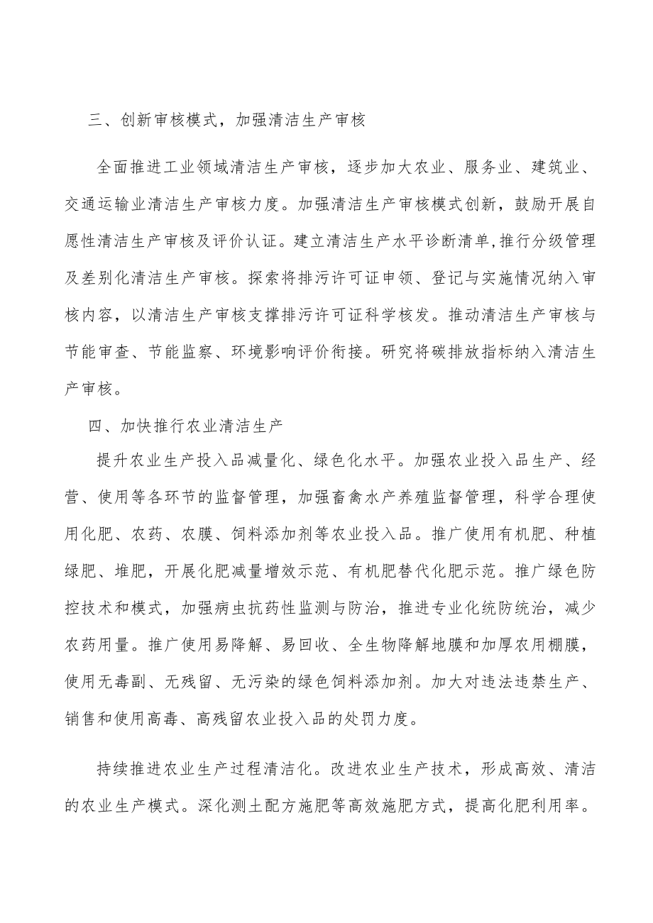 加快推行农业清洁生产实施方案.docx_第2页