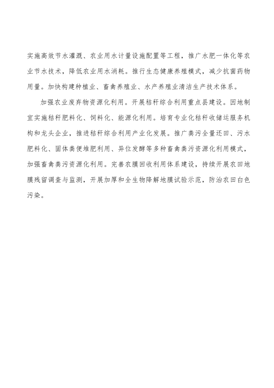 加快推行农业清洁生产实施方案.docx_第3页