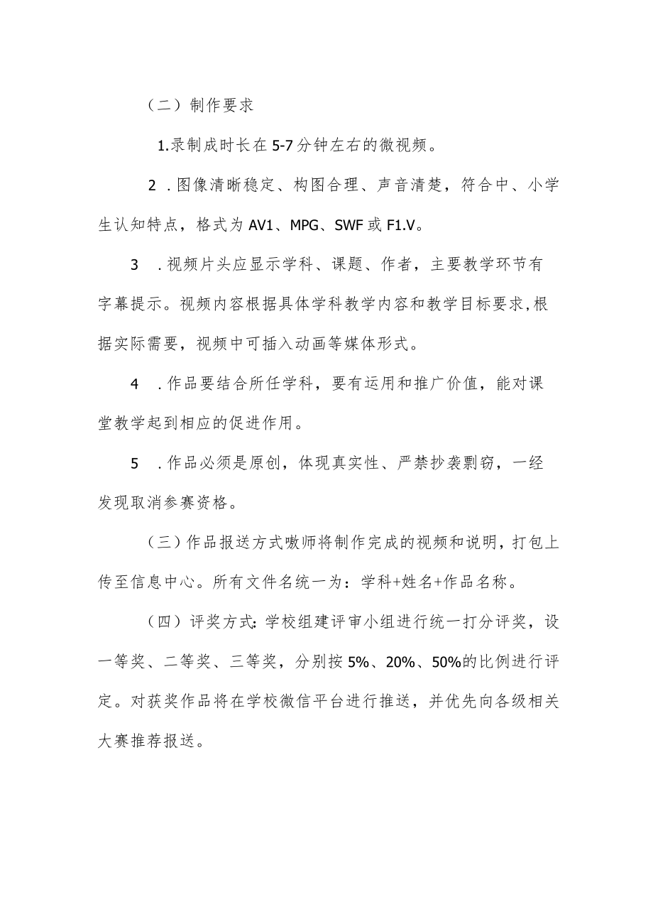 小学教师微课制作大赛活动方案.docx_第2页