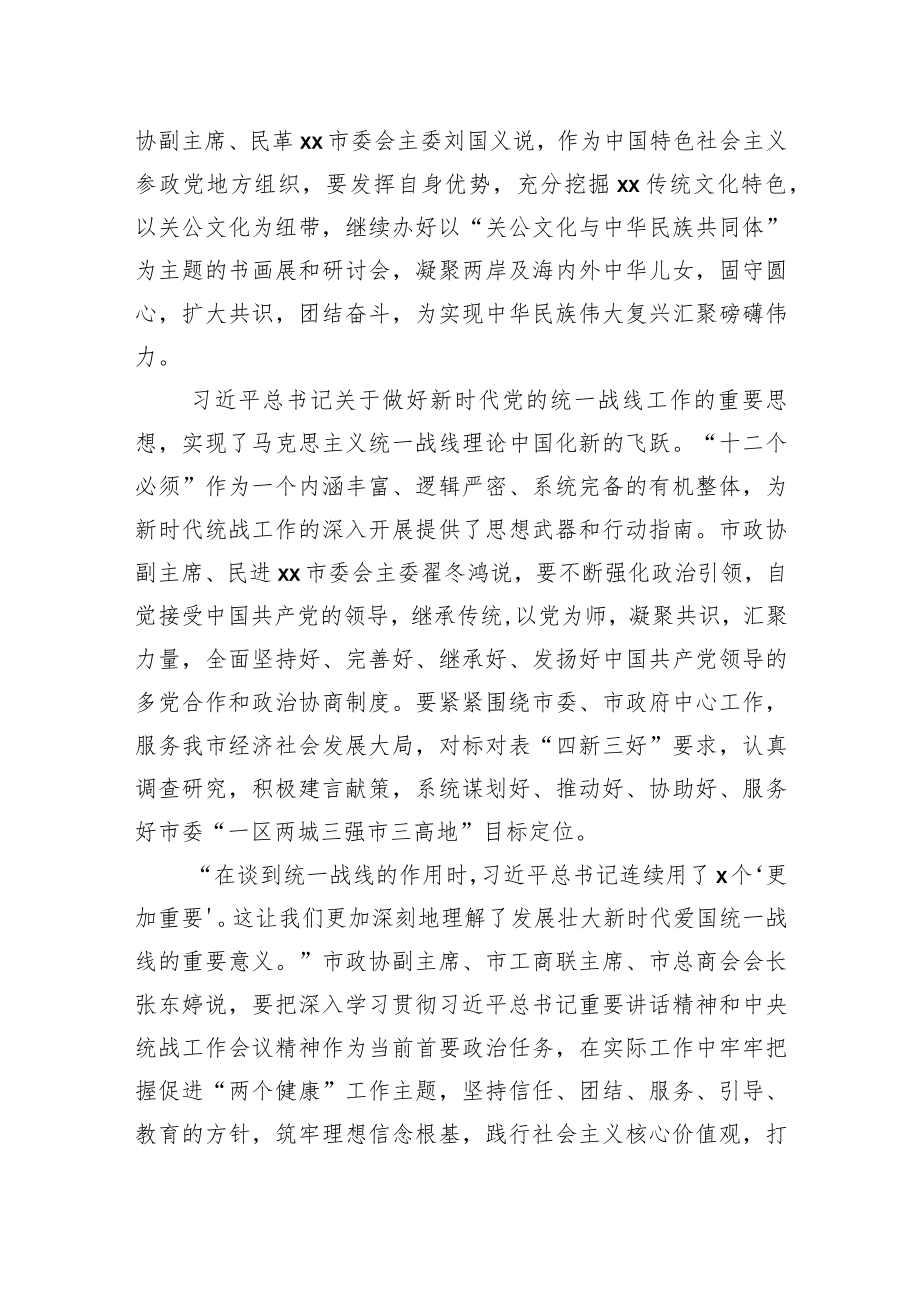 学习贯彻在统战工作会议上重要讲话精神心得体会汇编（9篇）.docx_第3页