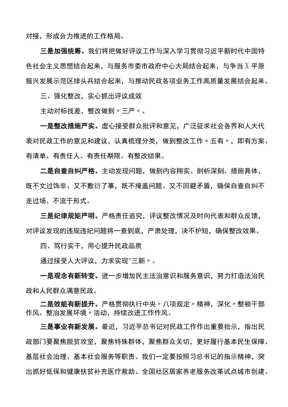 在市人大常委会述职评议动员会上的表态发言材料范文5篇.docx_第2页