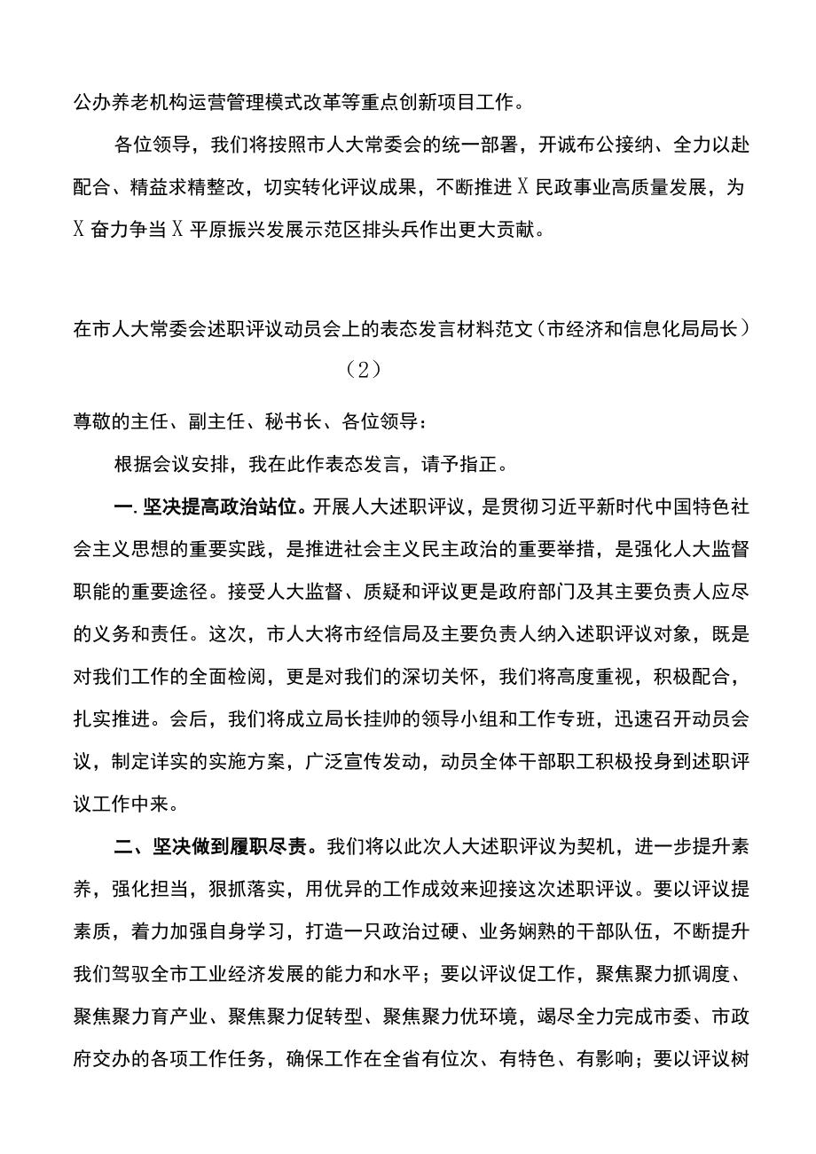 在市人大常委会述职评议动员会上的表态发言材料范文5篇.docx_第3页