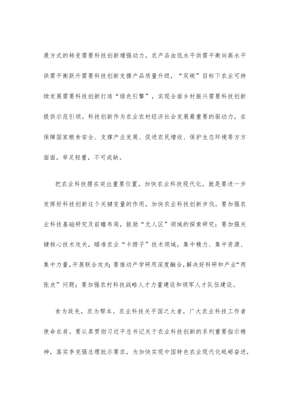 学习领会全国农业科技创新工作会议精神心得体会.docx_第2页