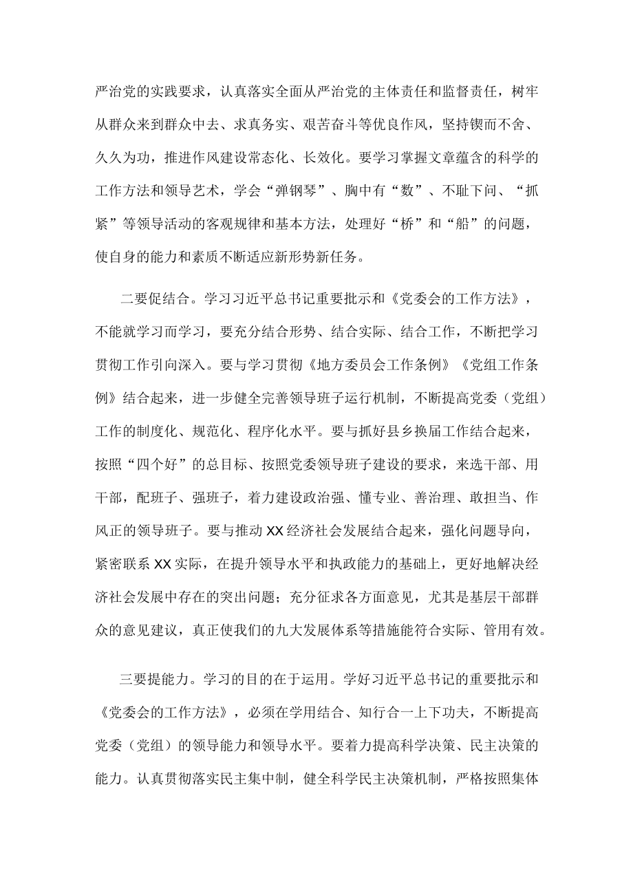 在市委中心组集体学习时的主持讲话.docx_第3页