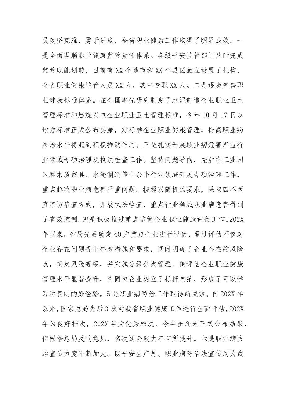 在全省平安监管工作视频会上的讲话.docx_第3页