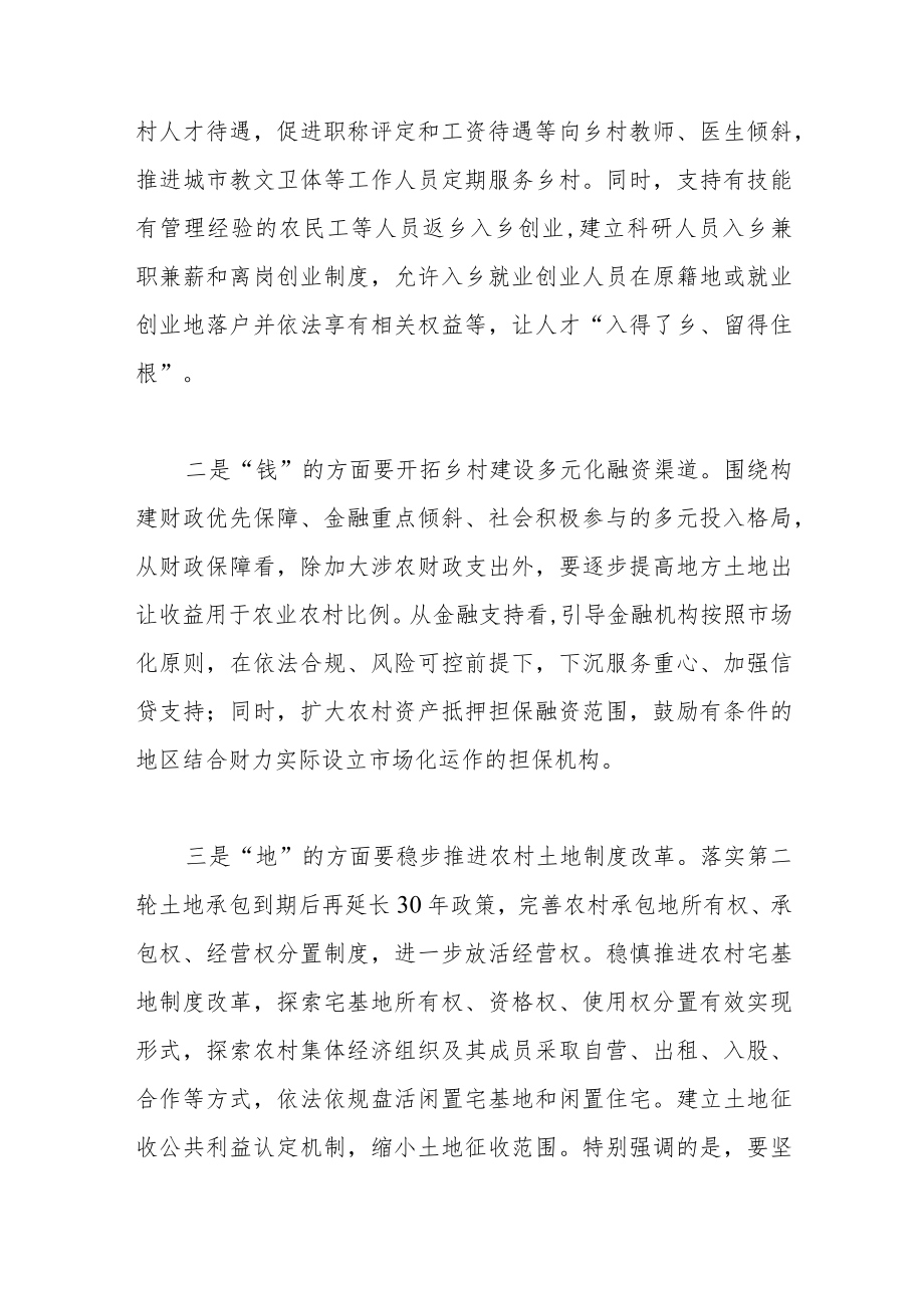 加快构建“十四五”城乡融合发展新格局.docx_第2页