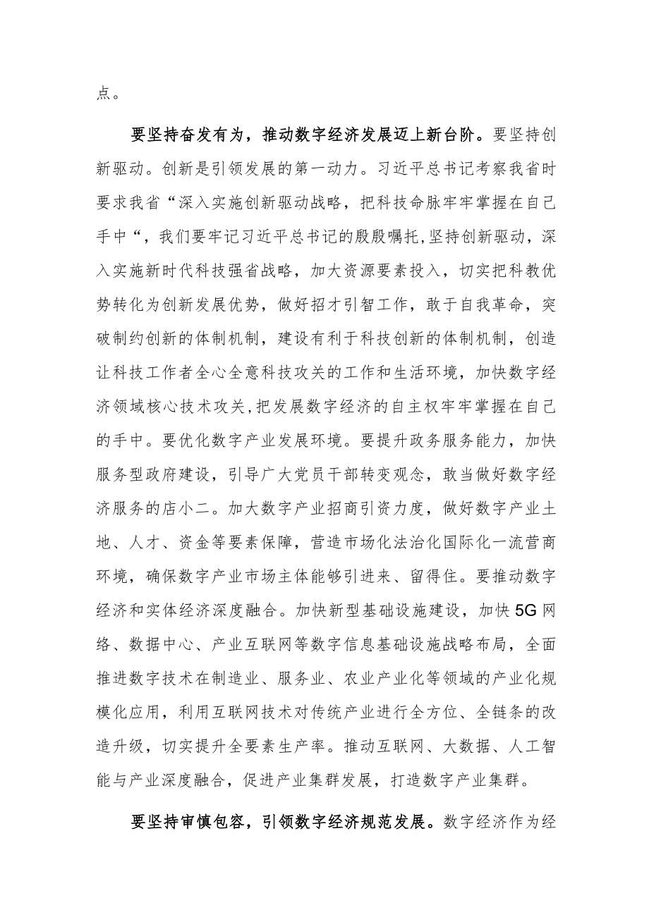 在推动数字经济高质量发展调研座谈会上的交流发言材料.docx_第2页