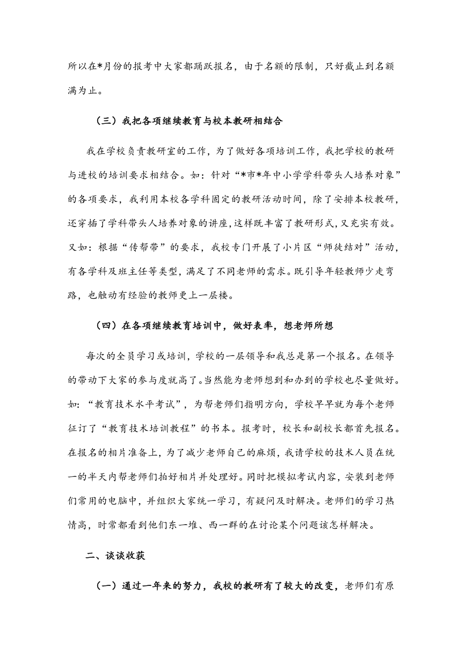 小学教师在教育工作会议上的发言.docx_第2页