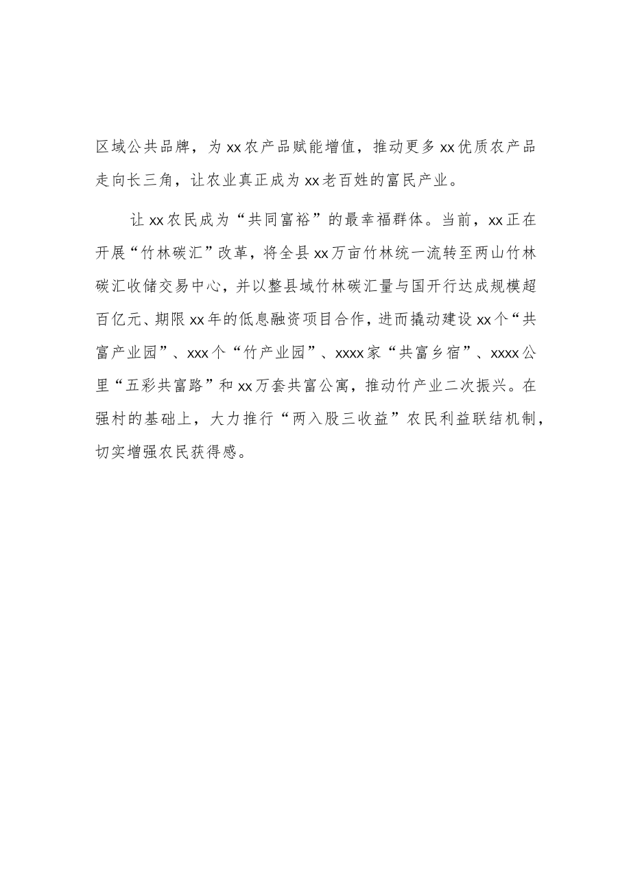 学习贯彻“三农”工作的重要论述心得体会（十篇）.docx_第2页