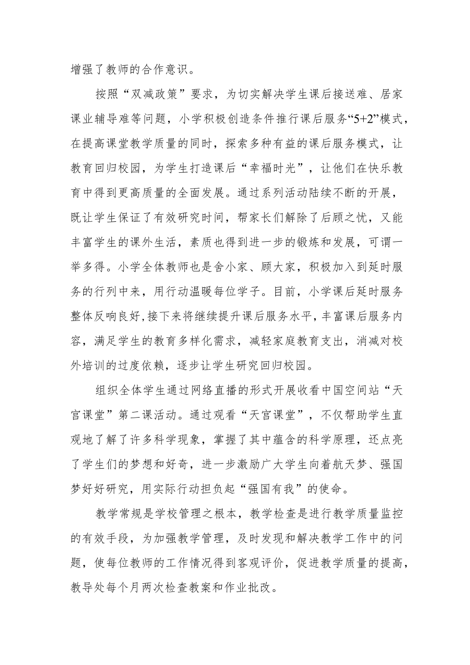 小学教育教学情况总结.docx_第2页