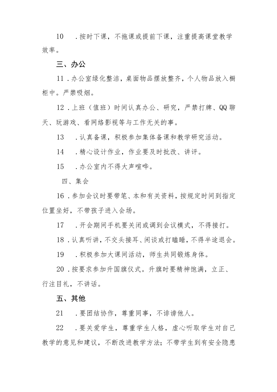 学校教师日常行为规范.docx_第2页