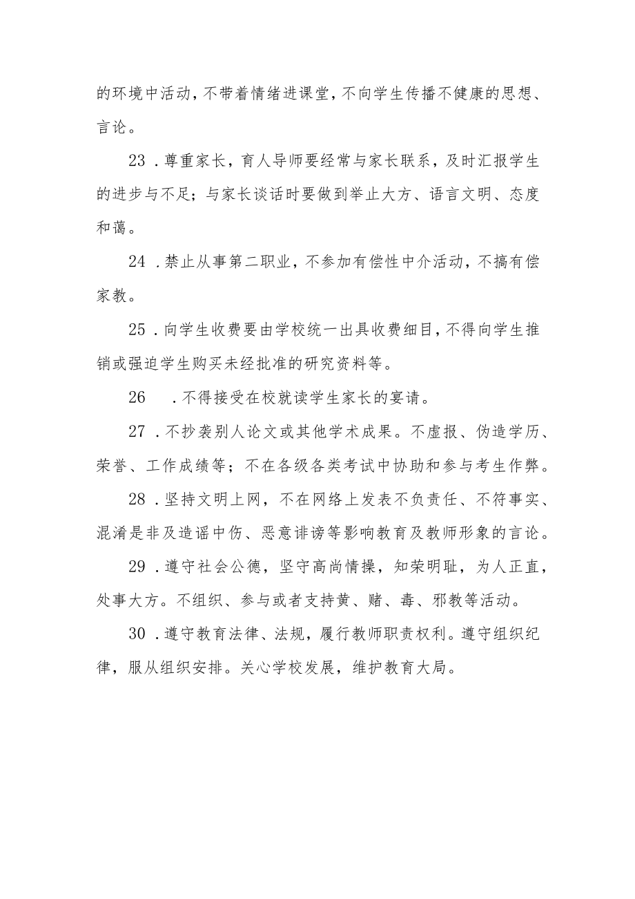 学校教师日常行为规范.docx_第3页