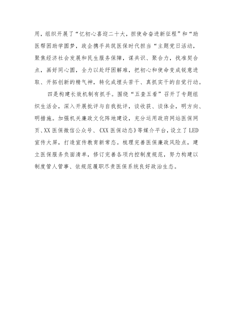 医疗保障局开展纪律教育学习宣传月活动总结.docx_第2页