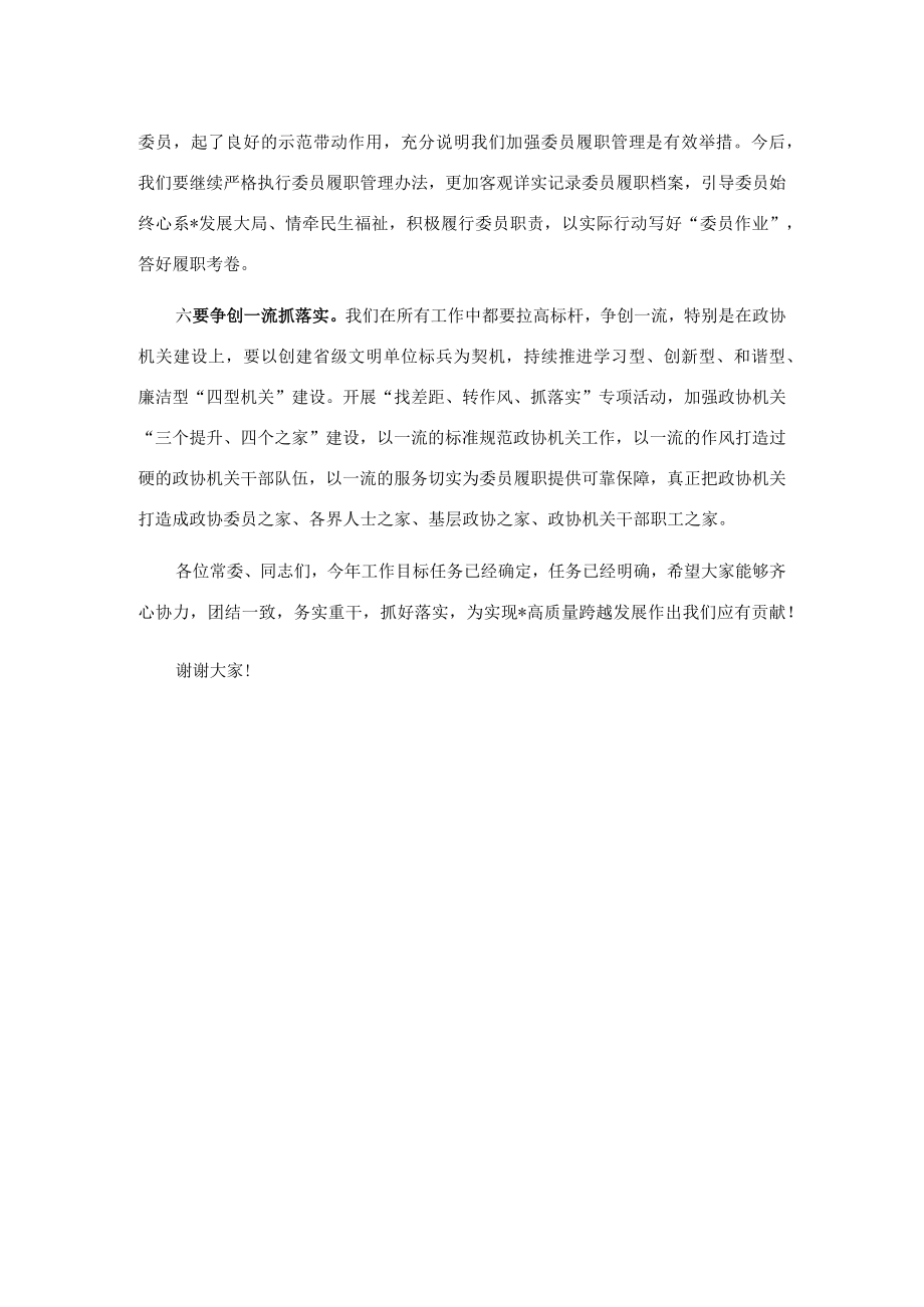 在市政协常委会上的讲话.docx_第3页