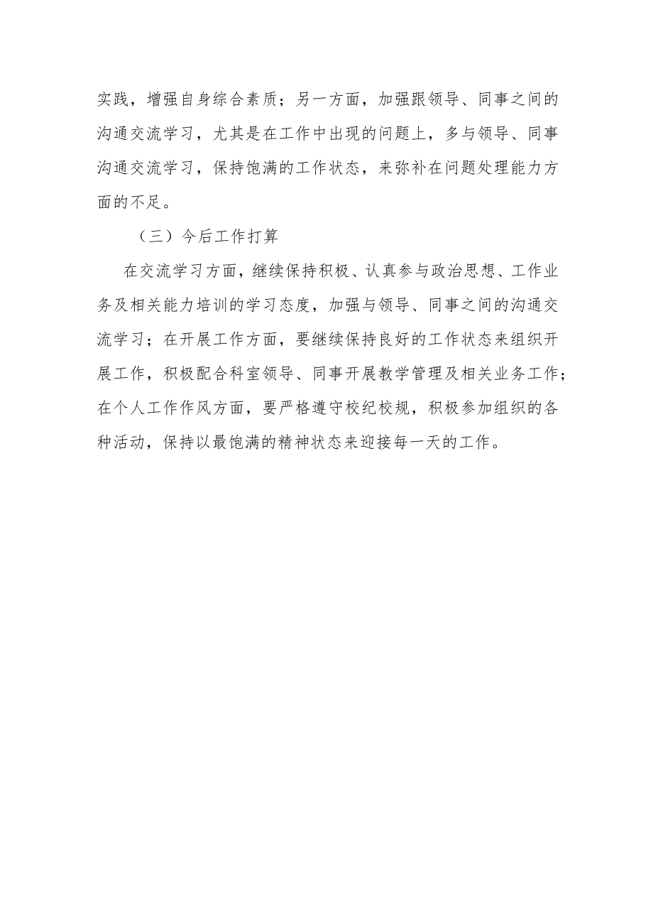 学习通知情况汇报.docx_第3页