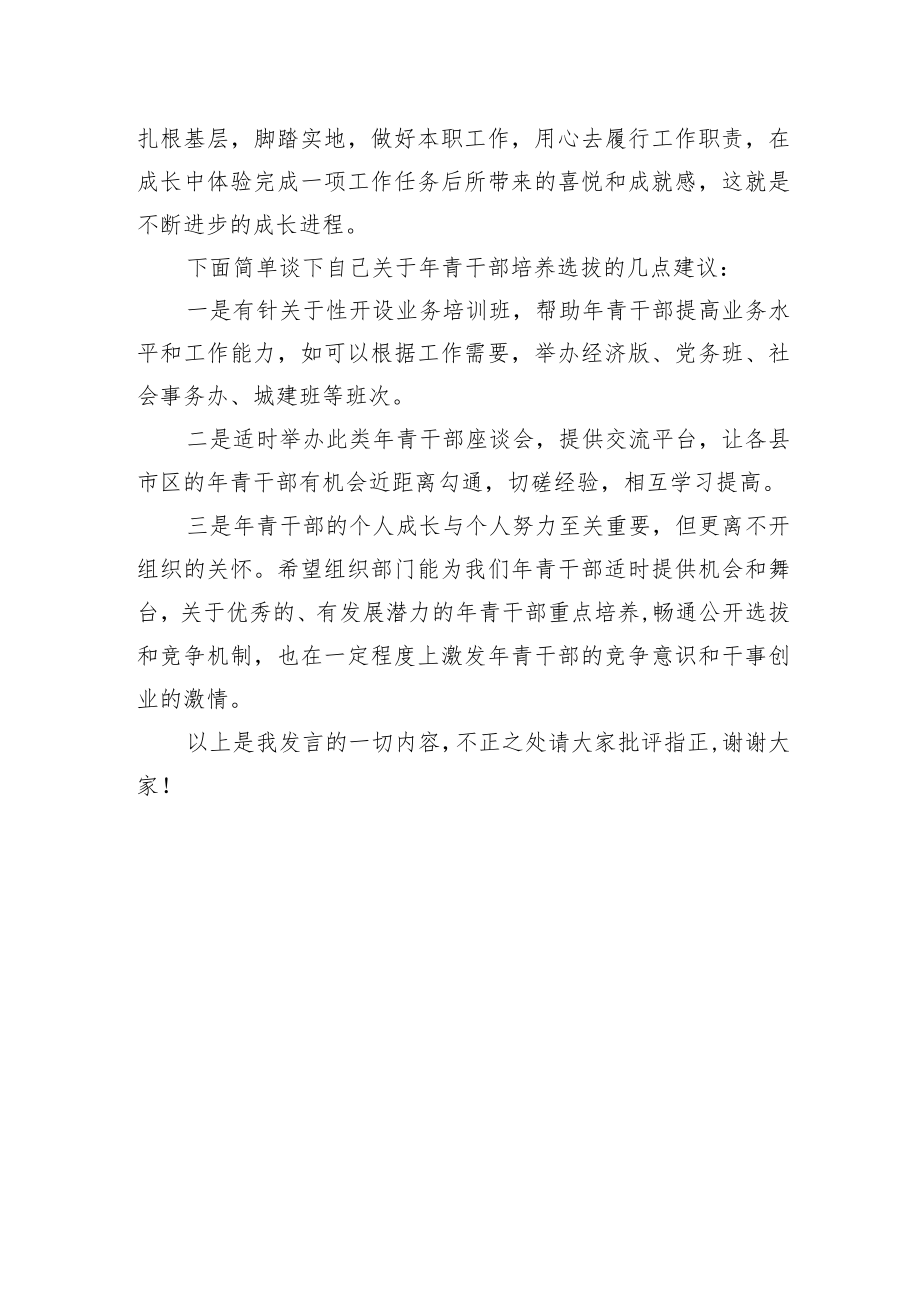 在轻干部成长座谈会上的发言.docx_第3页