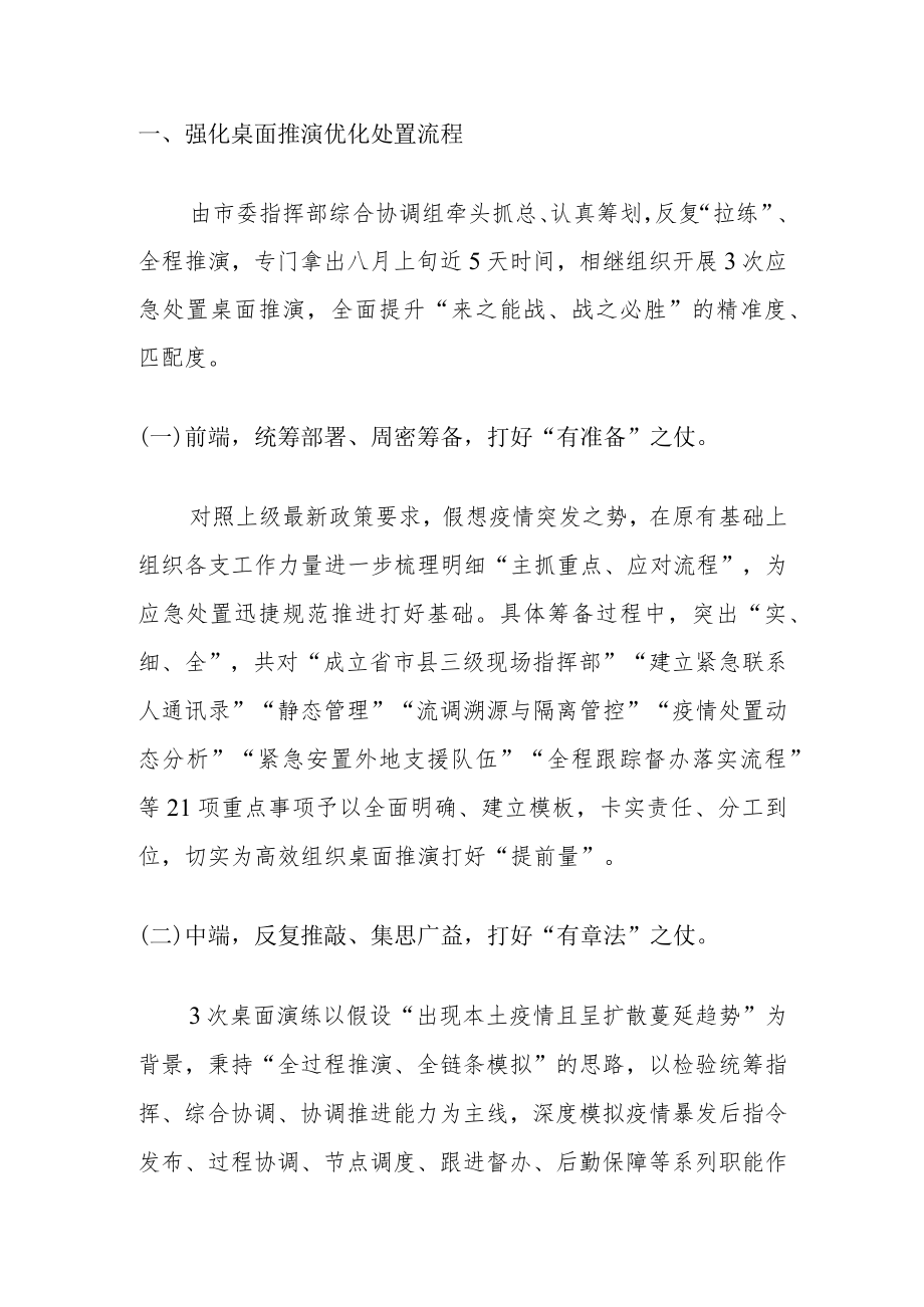 在全市应急管理疫情防控工作会议上总结交流发言(1).docx_第2页