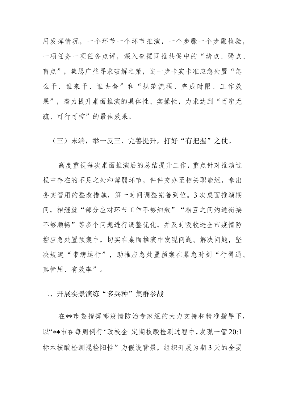 在全市应急管理疫情防控工作会议上总结交流发言(1).docx_第3页