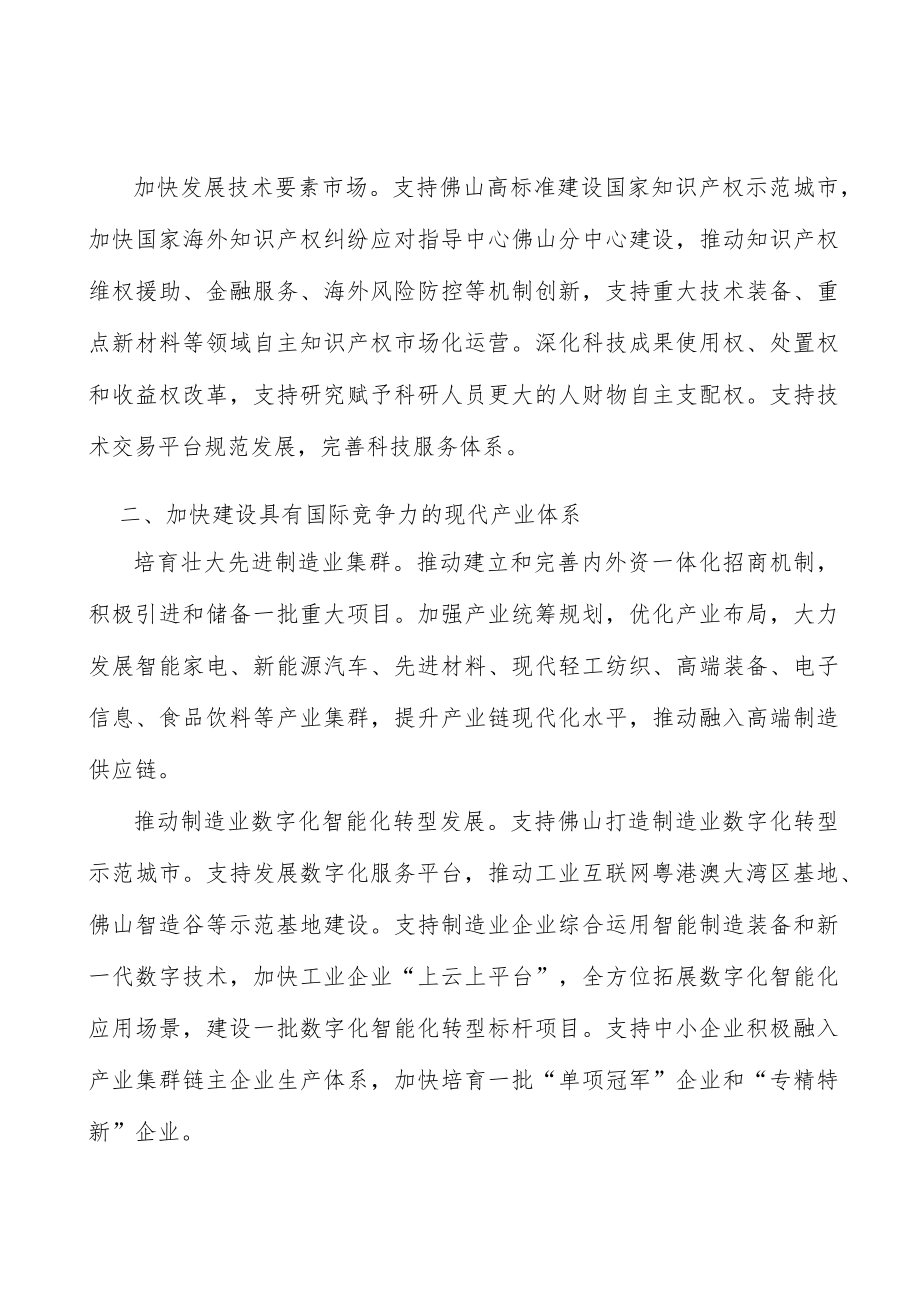 加快建设具有国际竞争力的现代产业体系实施方案.docx_第2页