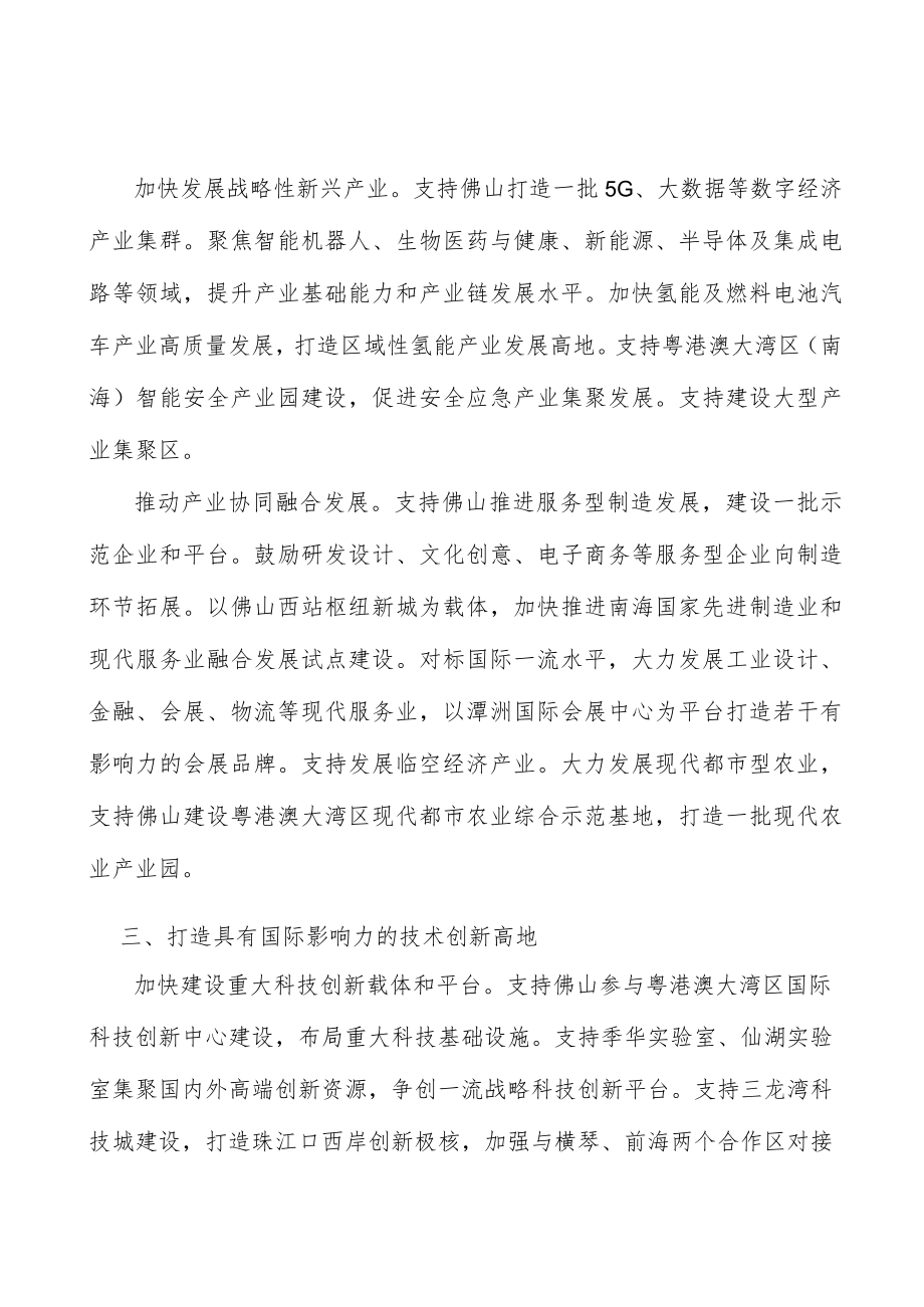 加快建设具有国际竞争力的现代产业体系实施方案.docx_第3页