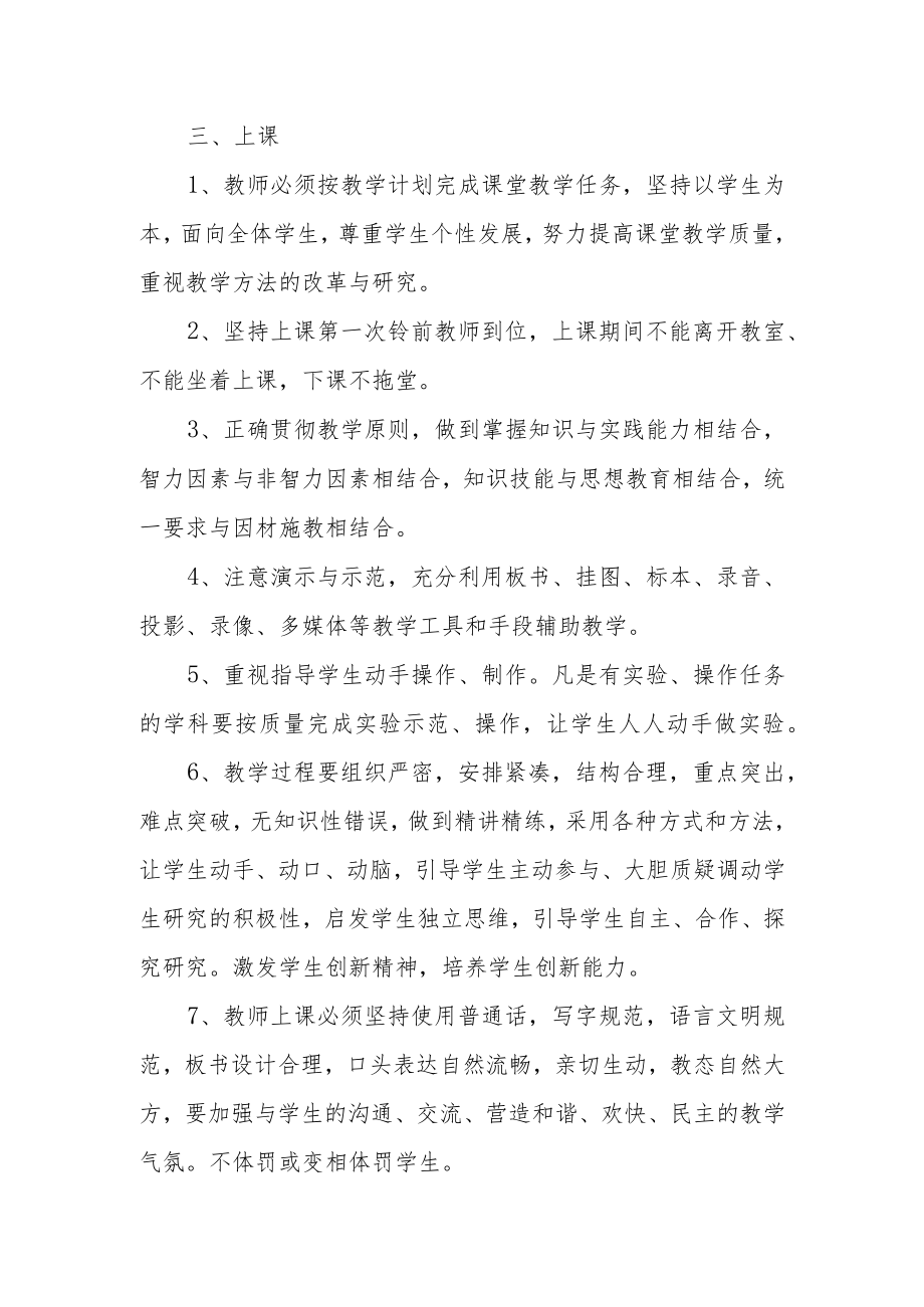 小学教育教学常规管理制度.docx_第2页