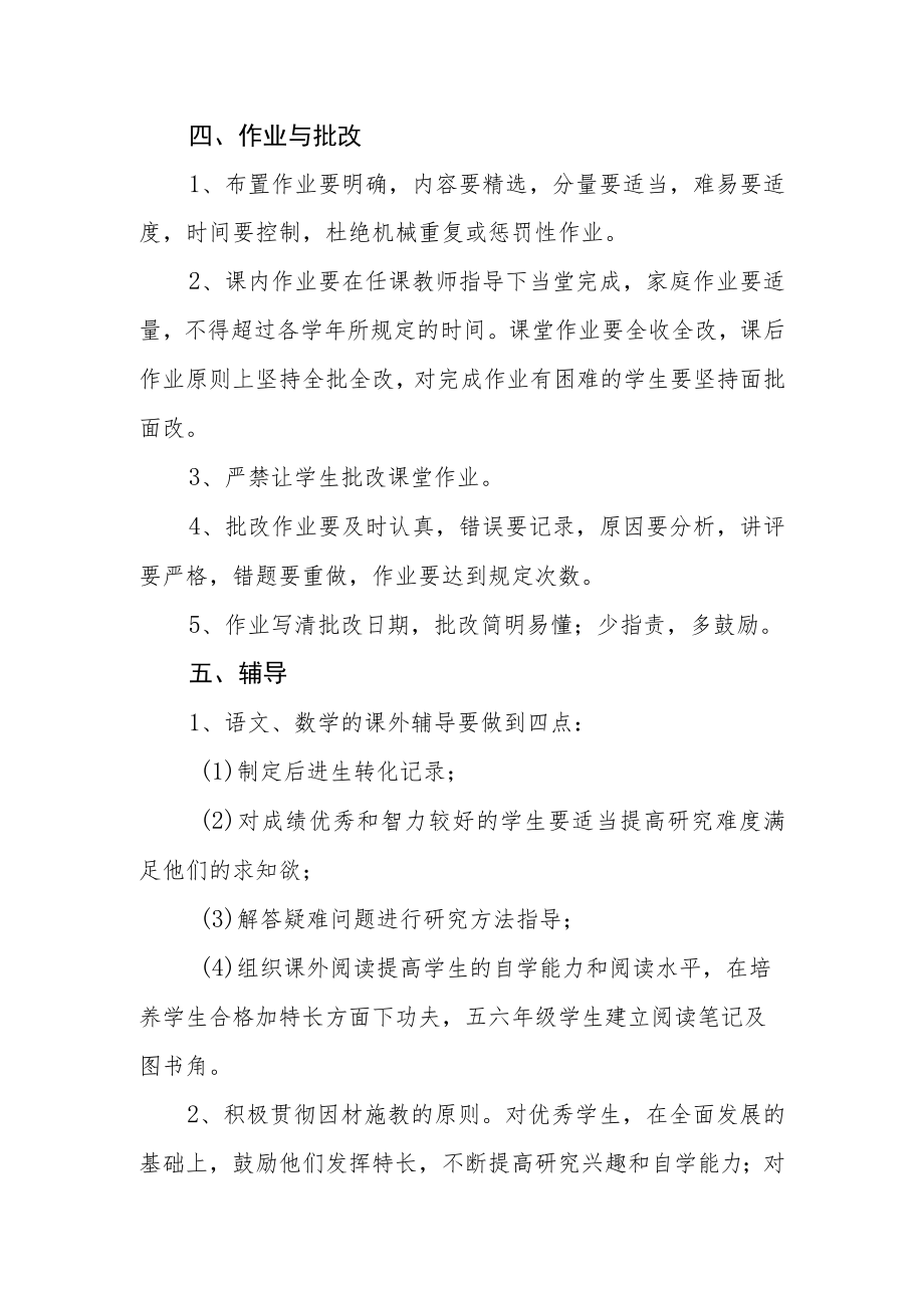 小学教育教学常规管理制度.docx_第3页