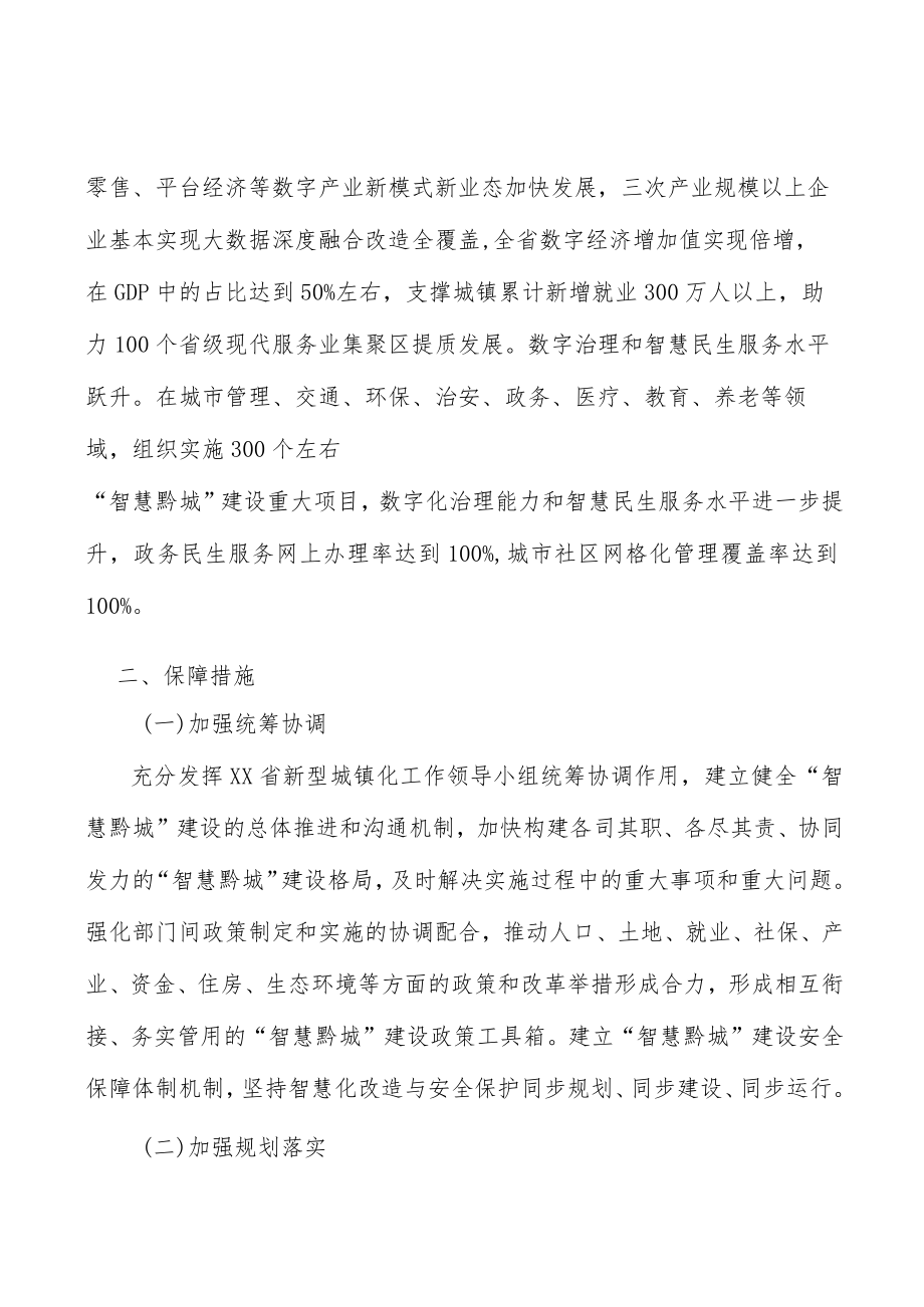 加快智慧城市交通设施智慧化改造实施方案.docx_第2页