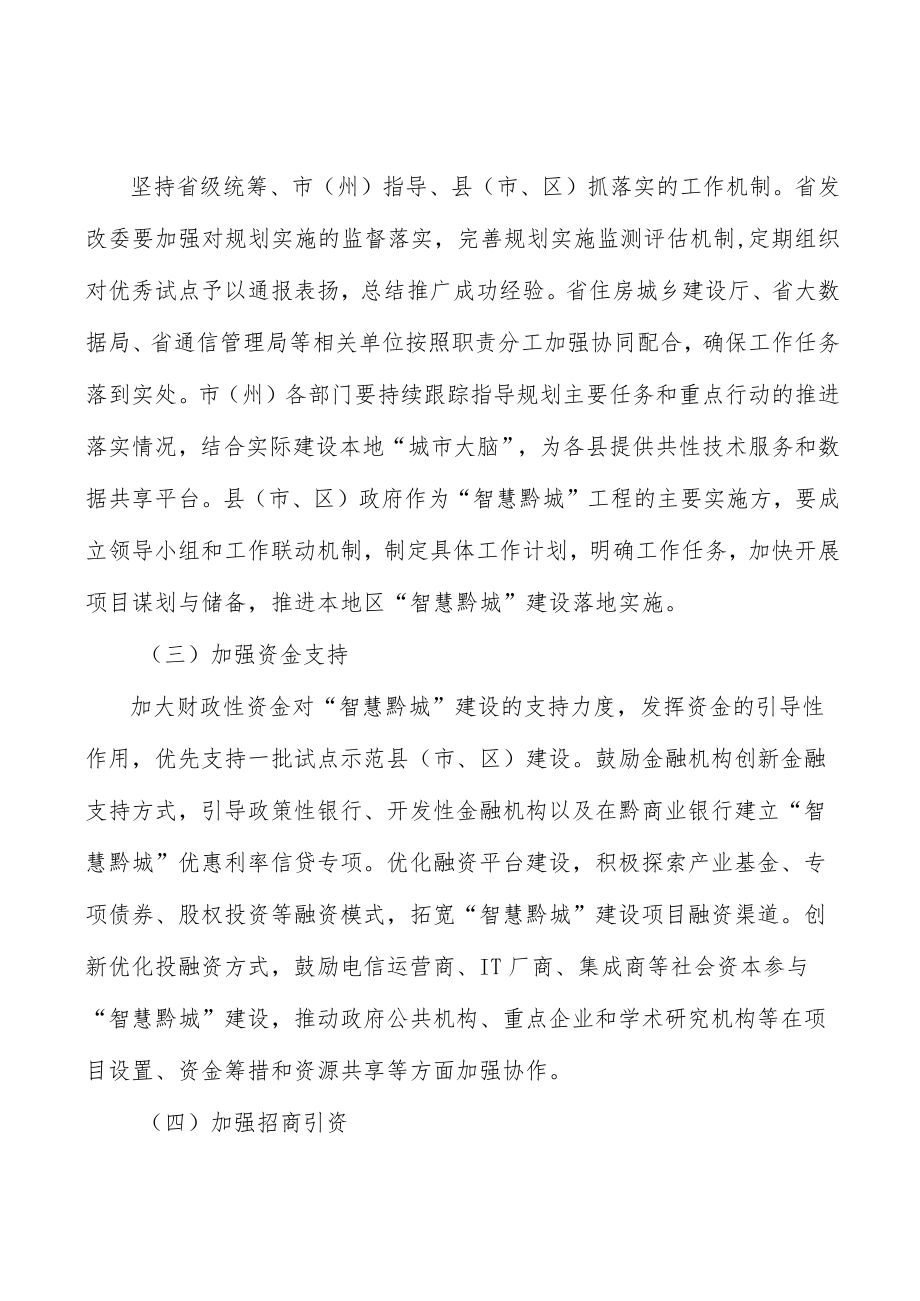 加快智慧城市交通设施智慧化改造实施方案.docx_第3页