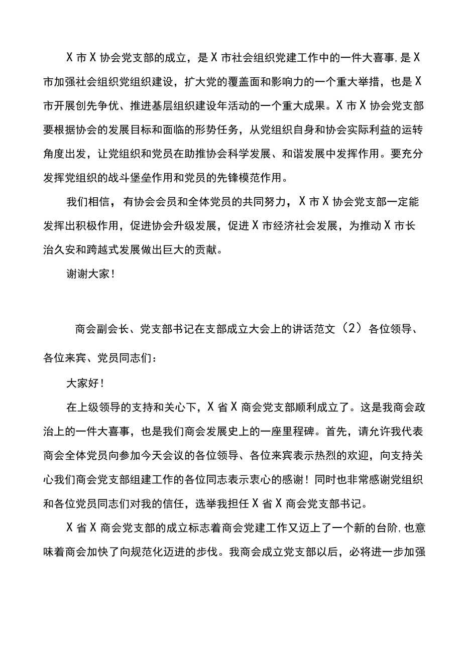 在协会商会党支部成立大会上的讲话.docx_第2页