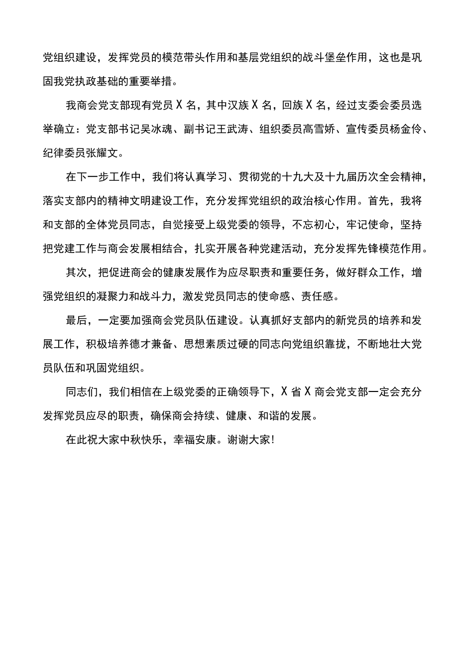 在协会商会党支部成立大会上的讲话.docx_第3页