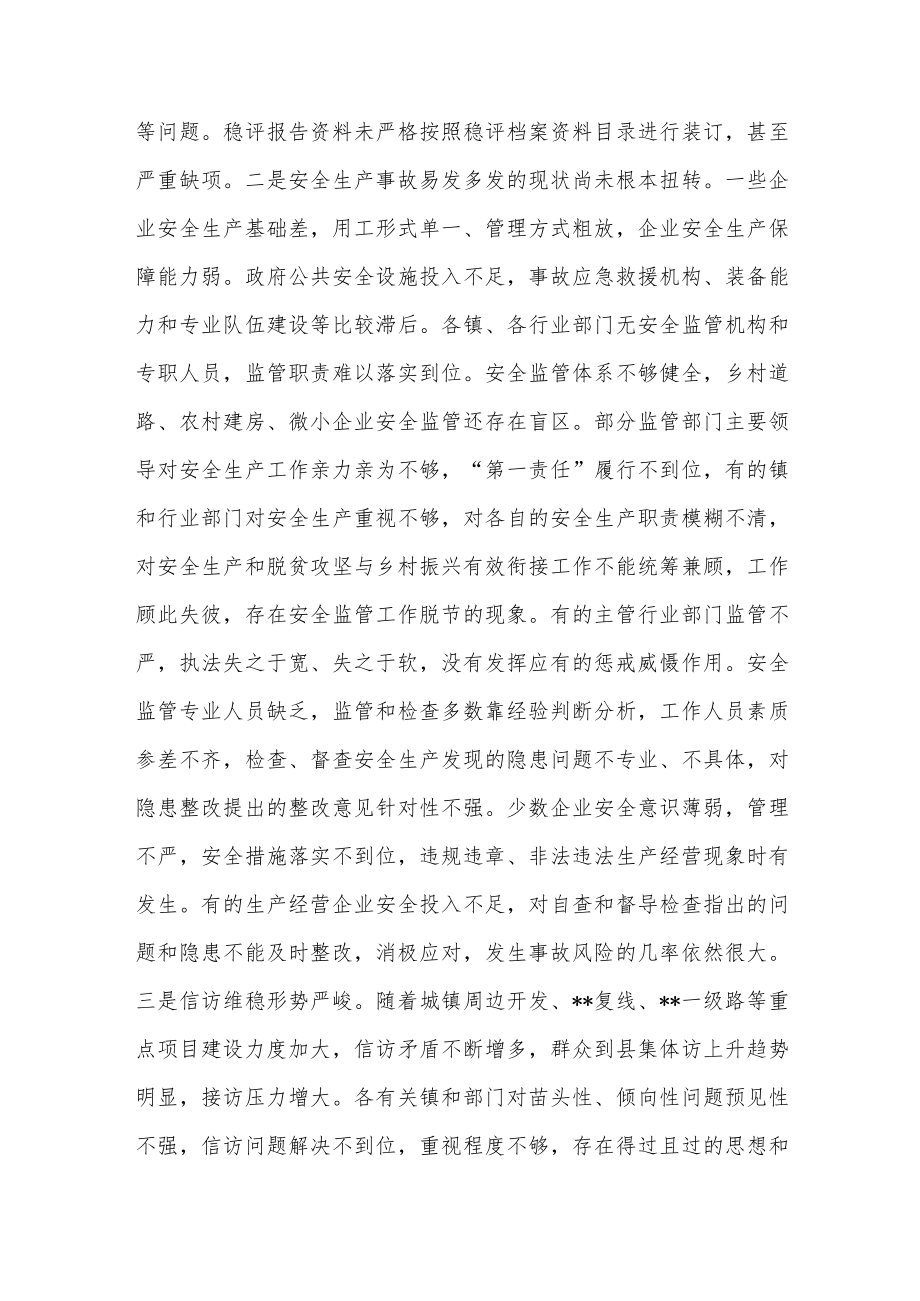 在县2022第三季度综治信访维稳暨安全生产工作会议上的讲话.docx_第3页